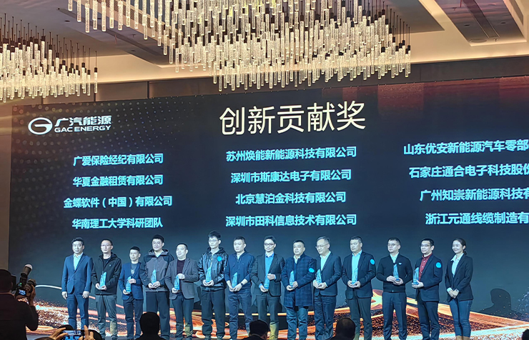 斯康達(dá)榮獲廣汽能源“創(chuàng)新貢獻(xiàn)獎”